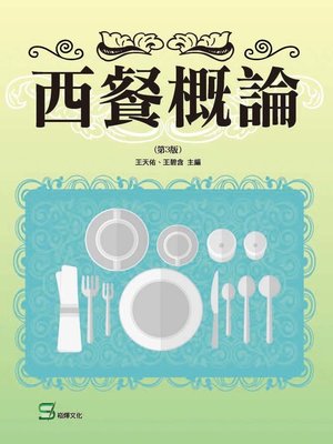 cover image of 西餐概論(第三版)